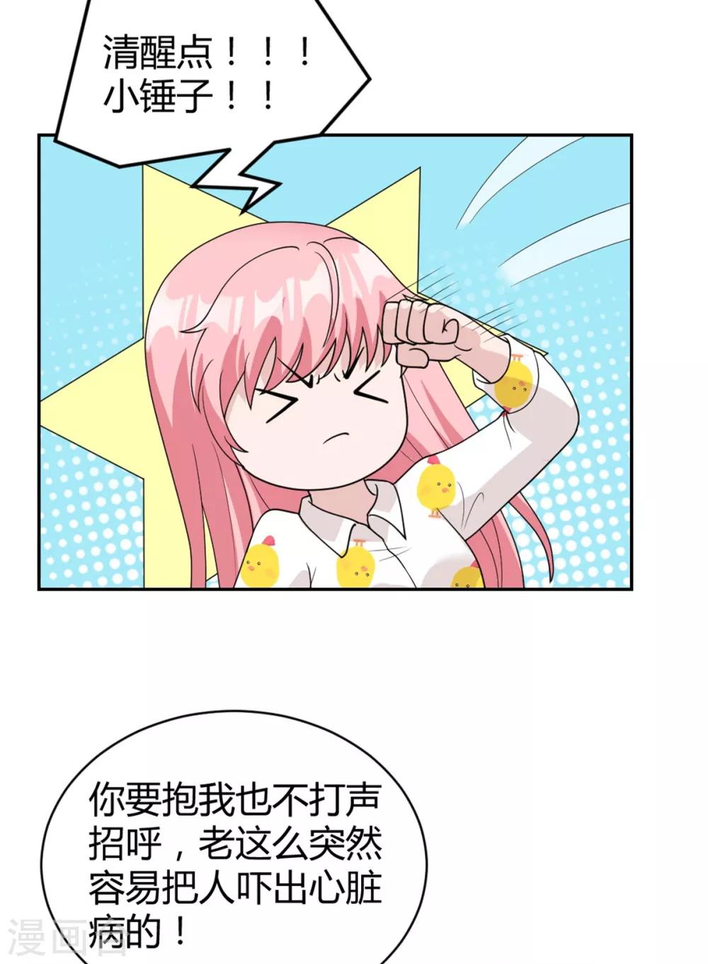 第23话 你的心跳声吵到我了-第23话