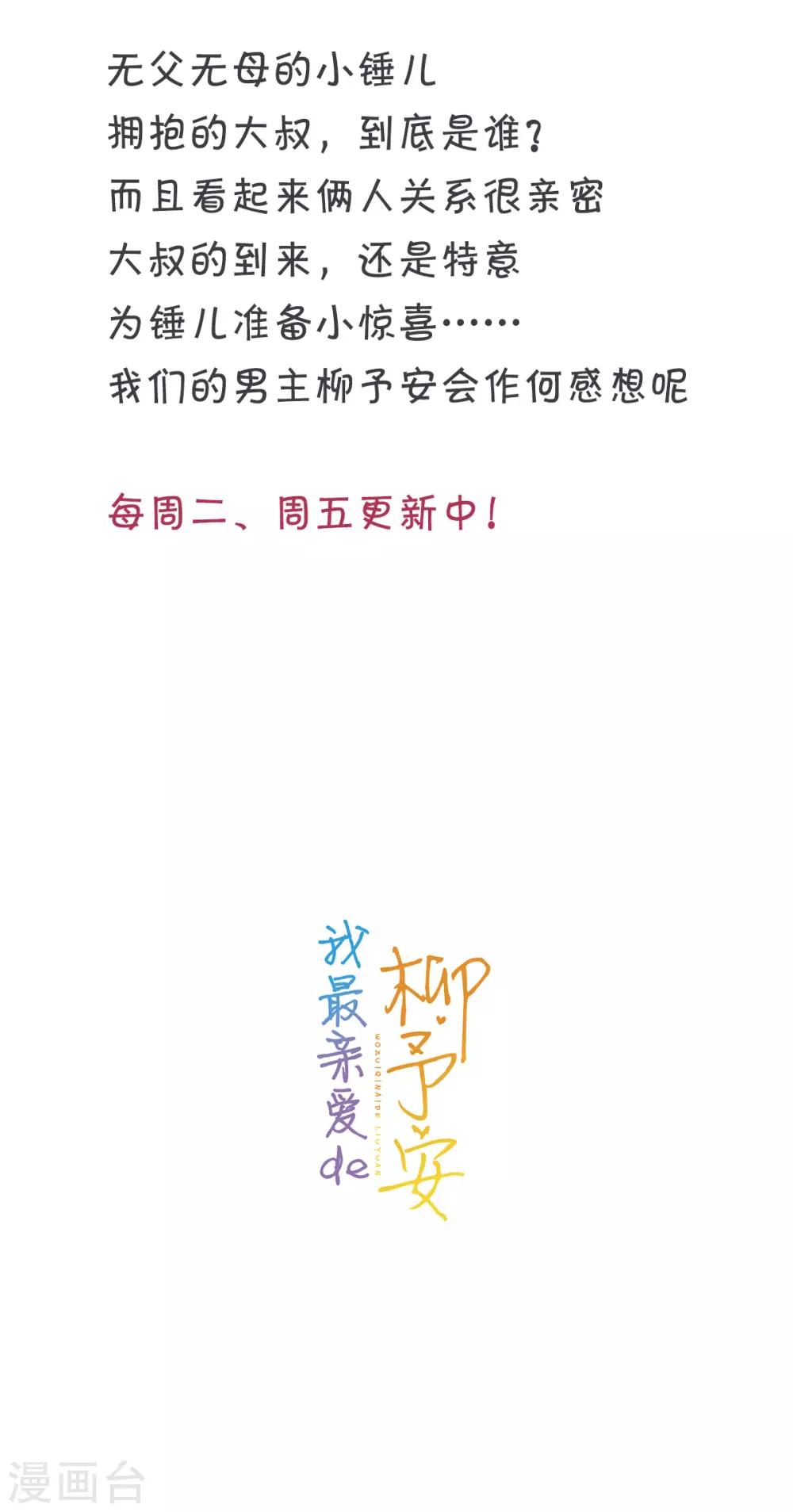 第23话 你的心跳声吵到我了-第23话