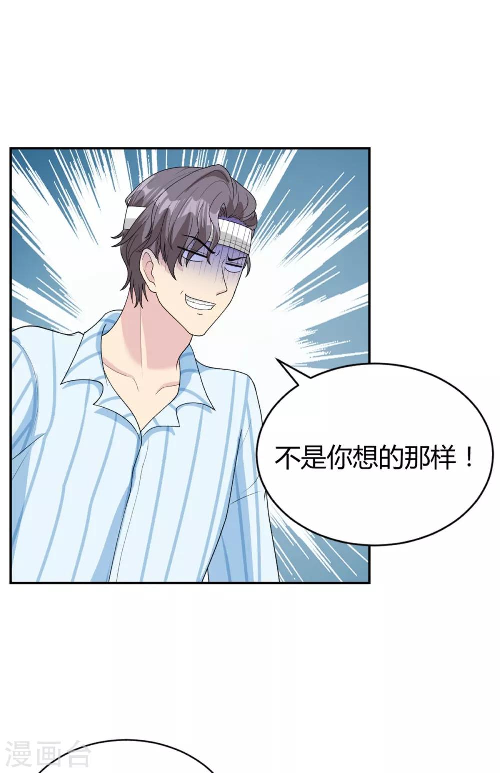 第23话 你的心跳声吵到我了-第23话