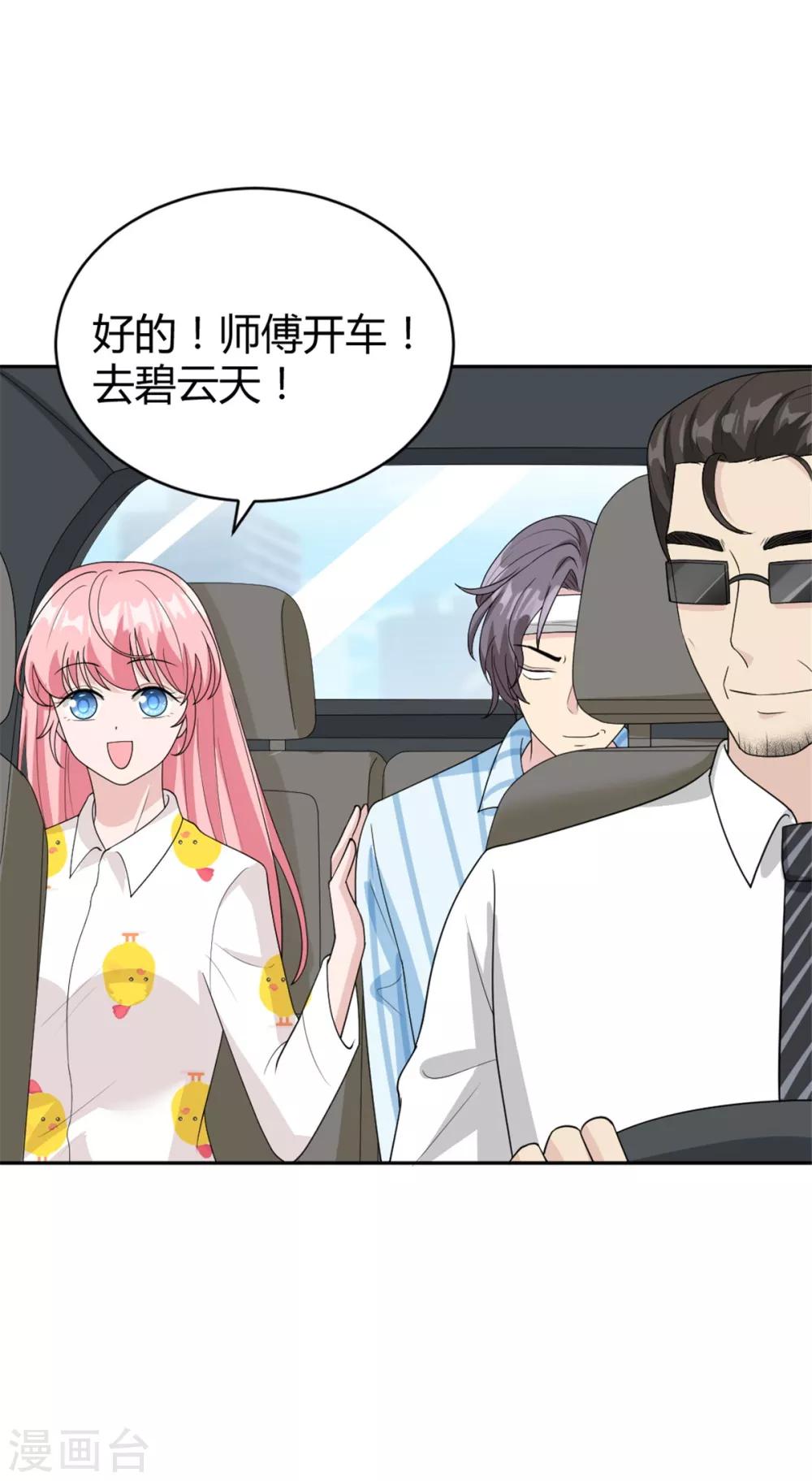 第23话 你的心跳声吵到我了-第23话