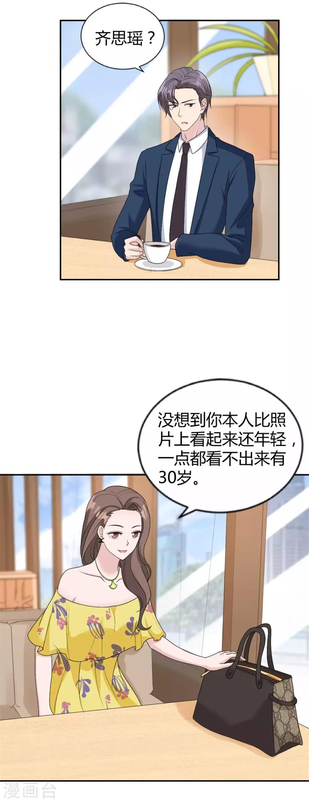 第31话 你看起来没那么老-第31话