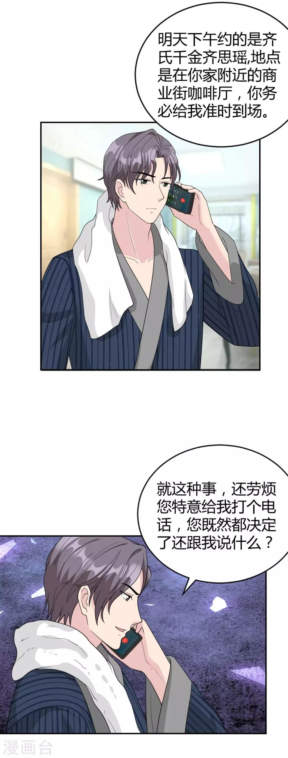 第31话 你看起来没那么老-第31话