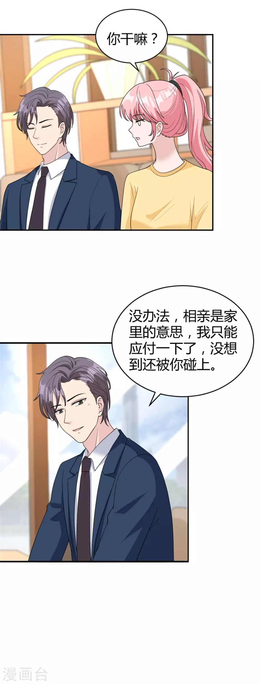 第33话 你叫柳予安？-第33话