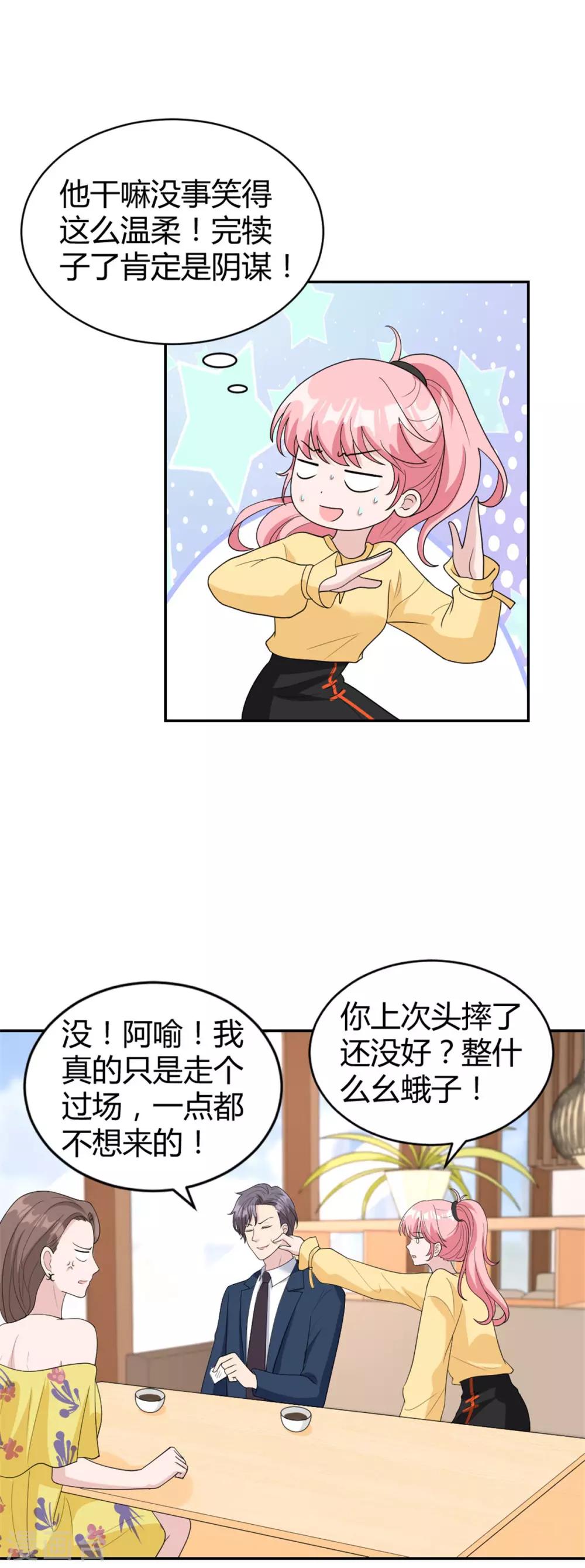 第33话 你叫柳予安？-第33话