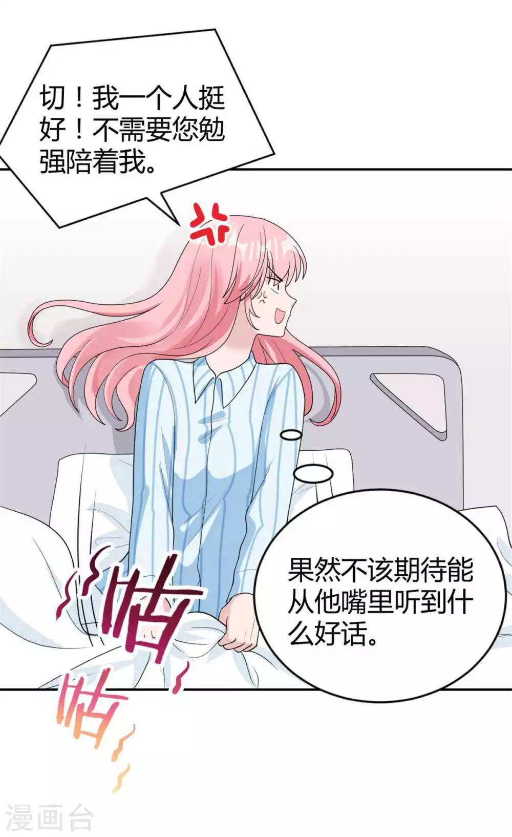 我最親愛的柳予安 - 第43話 不是你想的那樣！ - 1