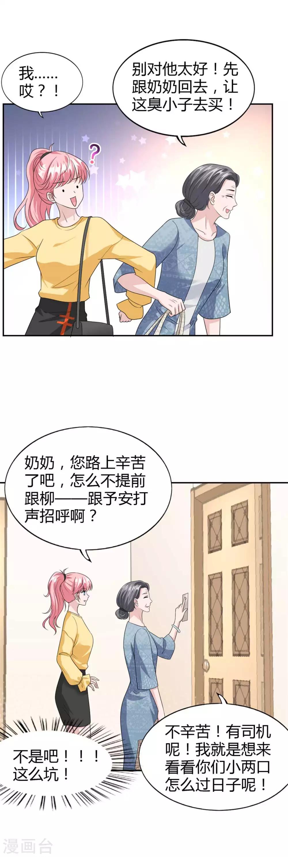 第51话 这男人口味好重！-第51话