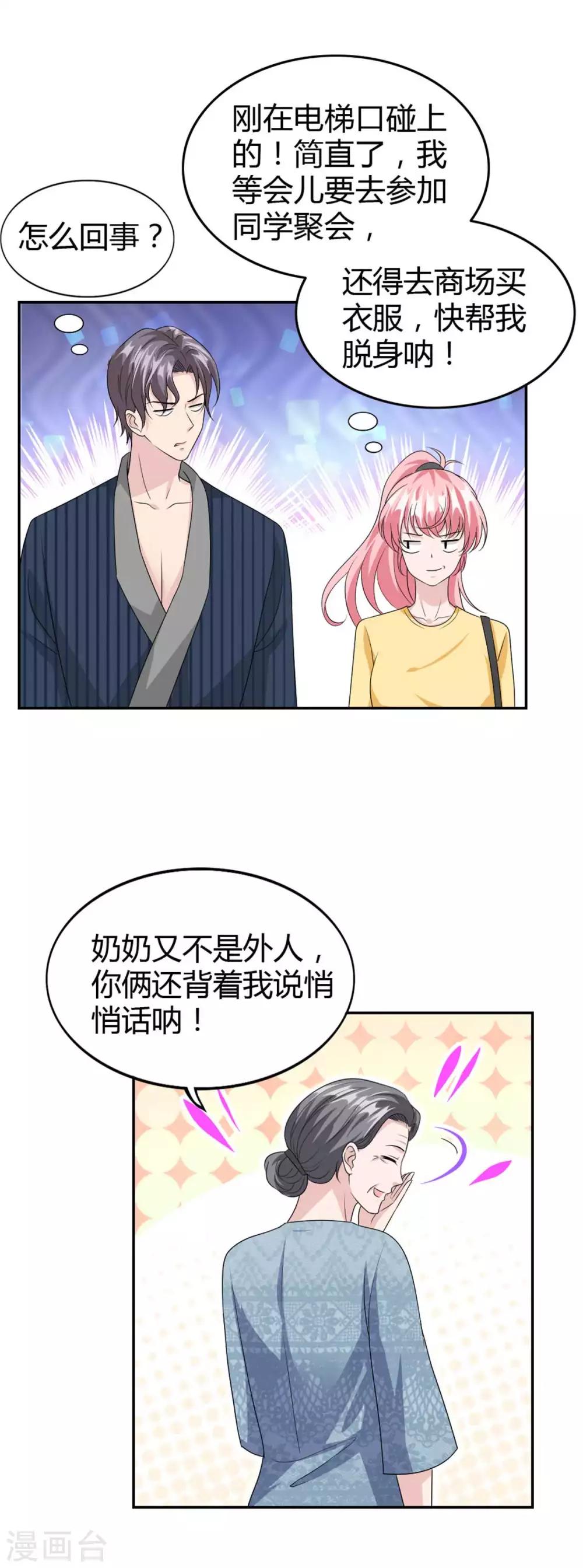 第51话 这男人口味好重！-第51话