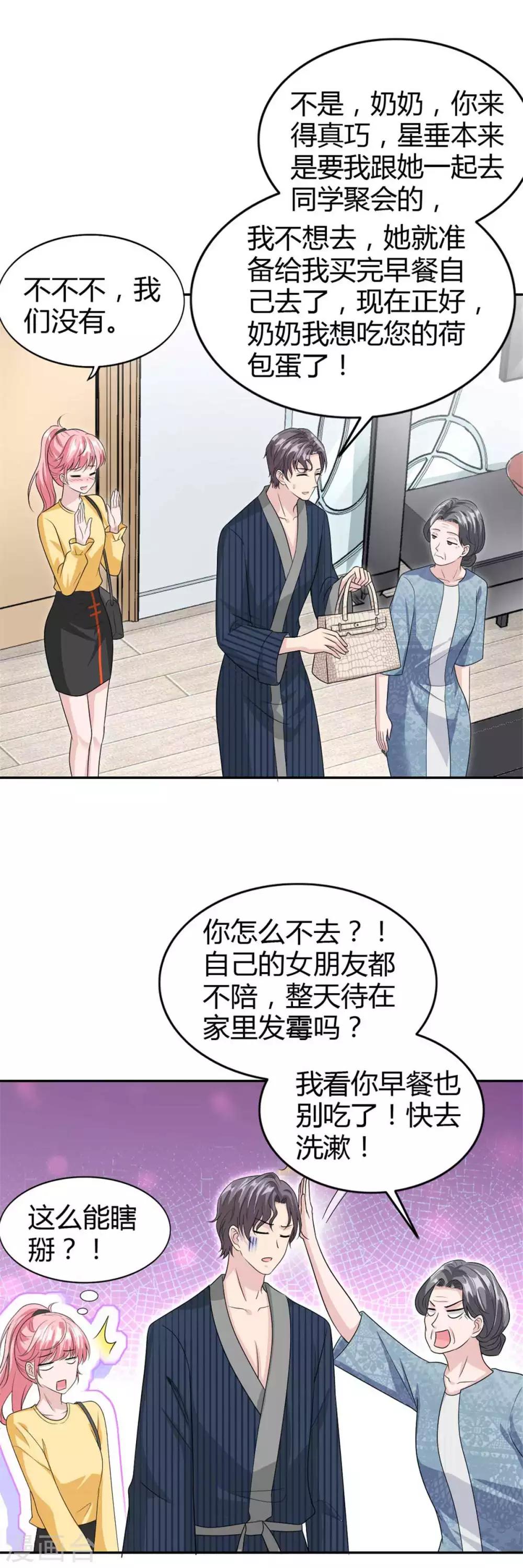 第51话 这男人口味好重！-第51话