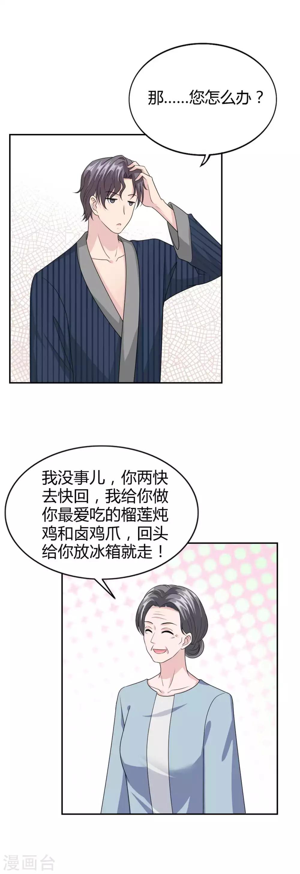 第51话 这男人口味好重！-第51话