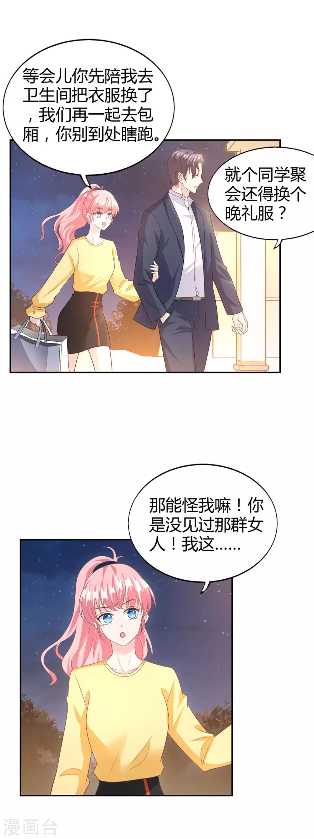 第53话 你真是太MAN啦~-第53话