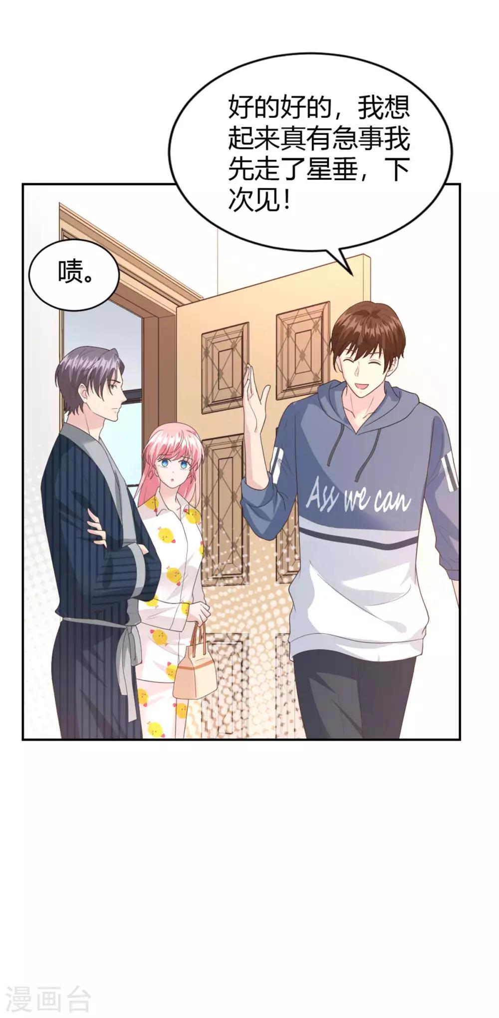 第57话 总裁你真是太帅啦！-第57话