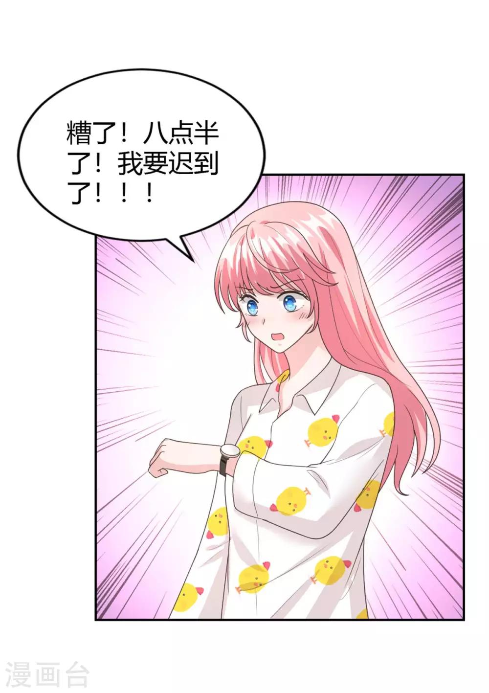 第57话 总裁你真是太帅啦！-第57话