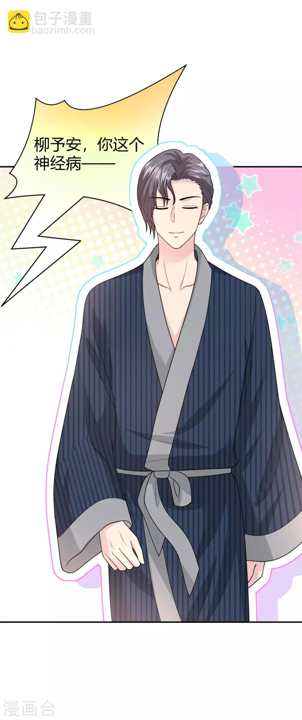 第57话 总裁你真是太帅啦！-第57话