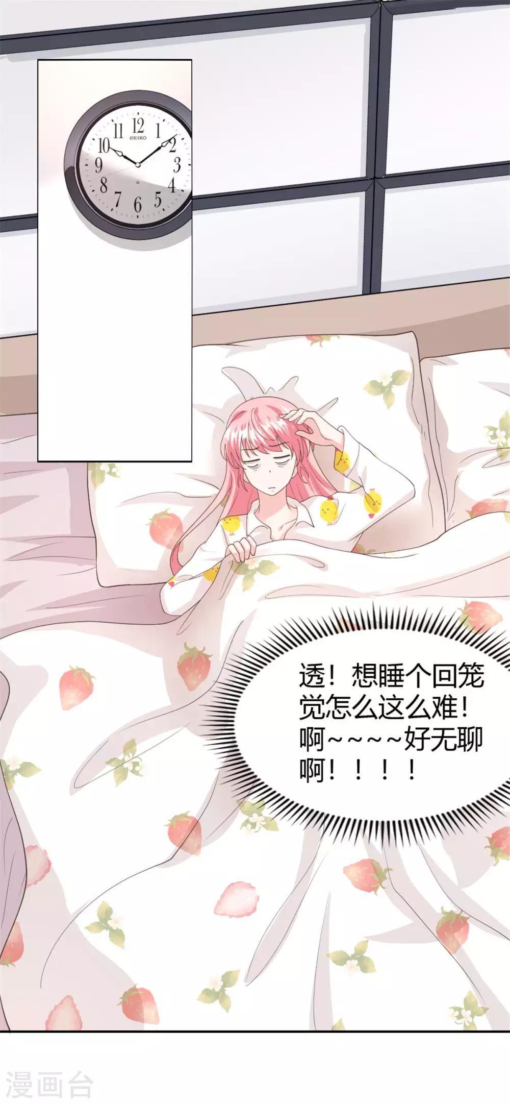 第57话 总裁你真是太帅啦！-第57话