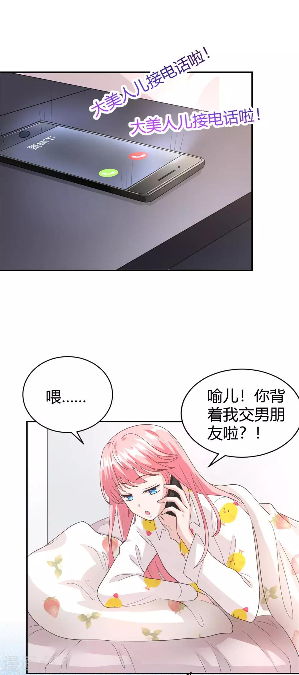 第57话 总裁你真是太帅啦！-第57话