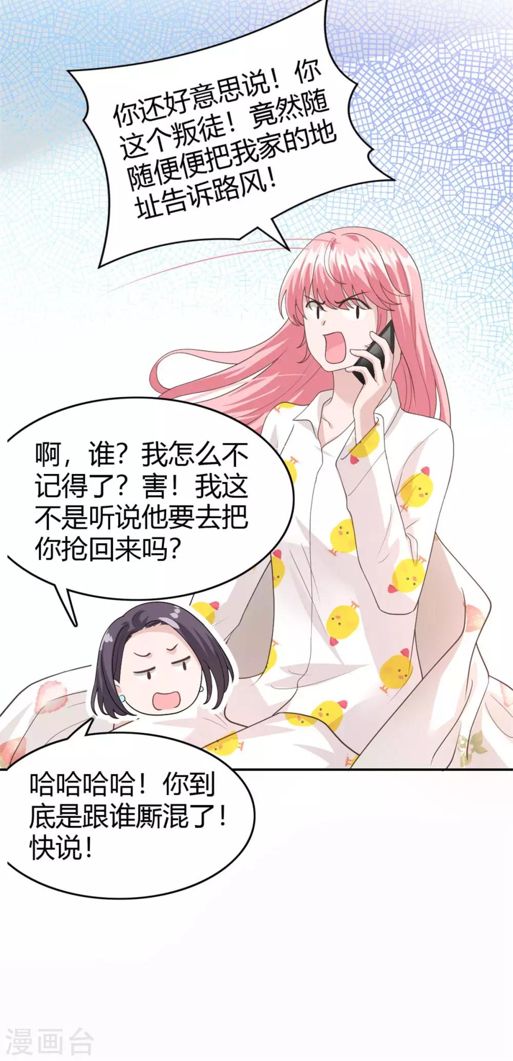 第57话 总裁你真是太帅啦！-第57话