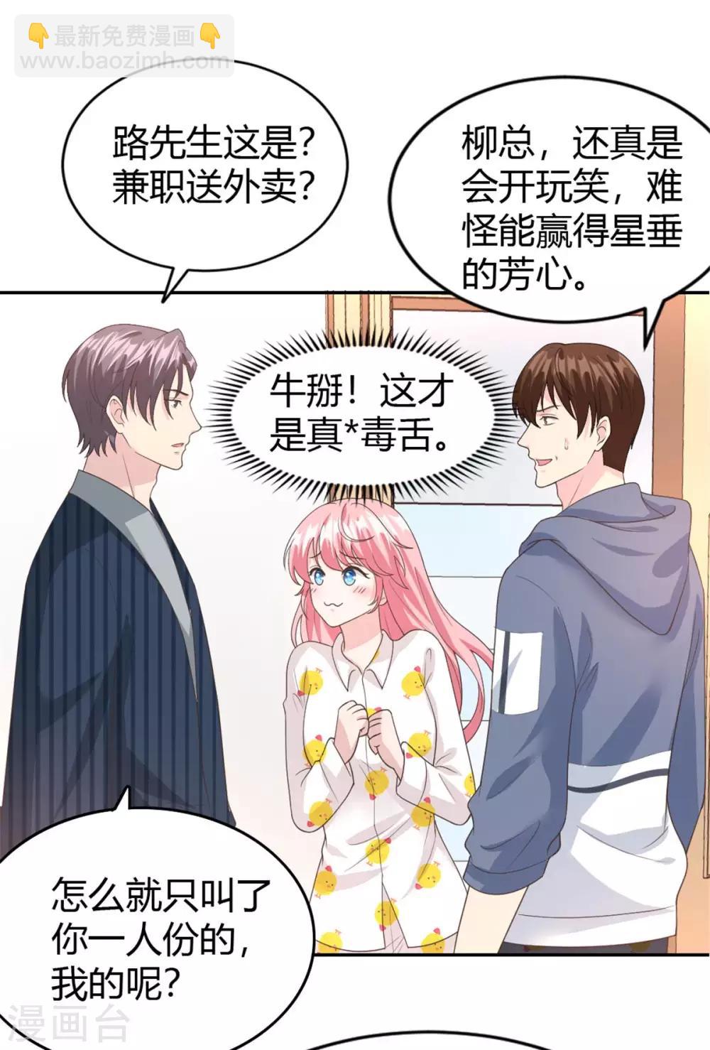 第57话 总裁你真是太帅啦！-第57话