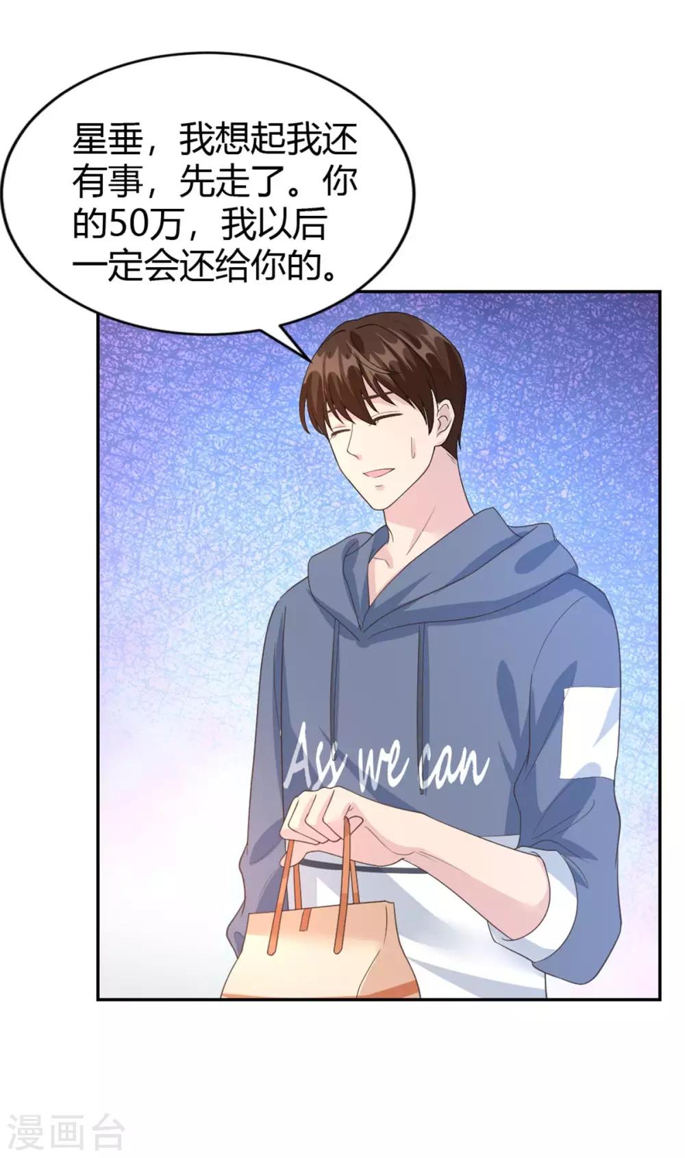 第57话 总裁你真是太帅啦！-第57话