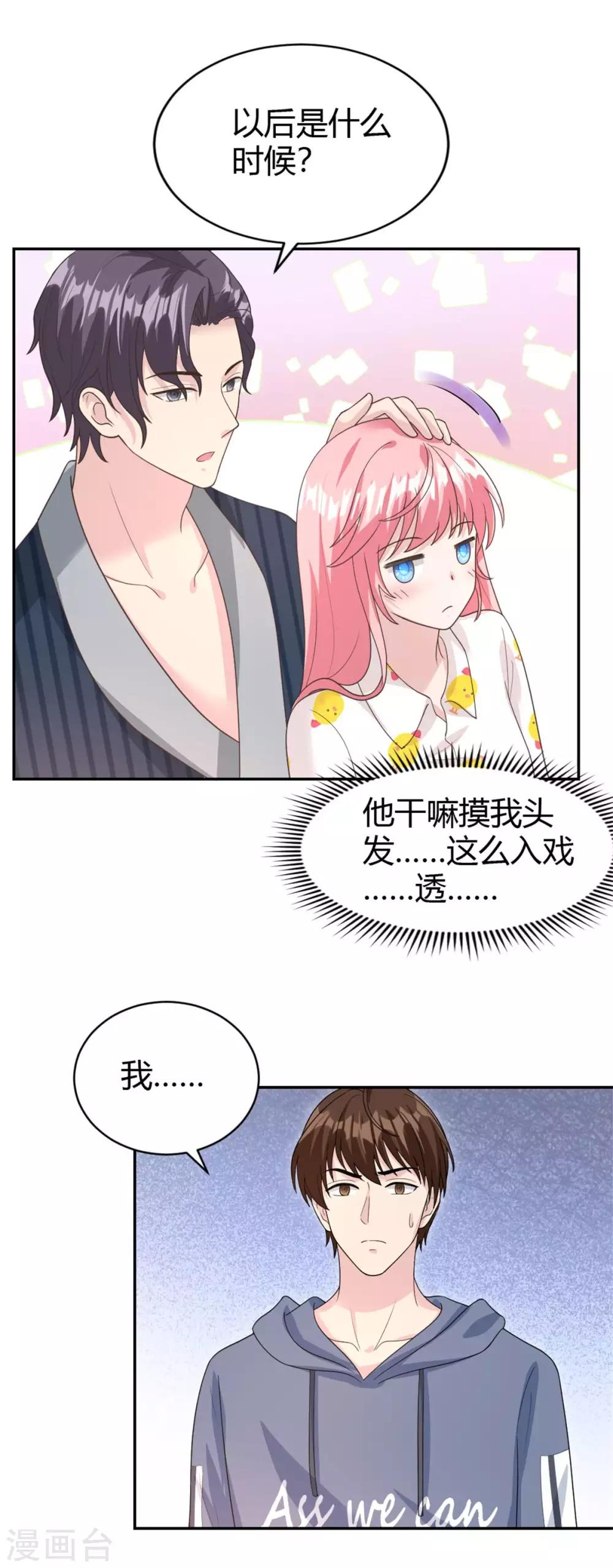 第57话 总裁你真是太帅啦！-第57话