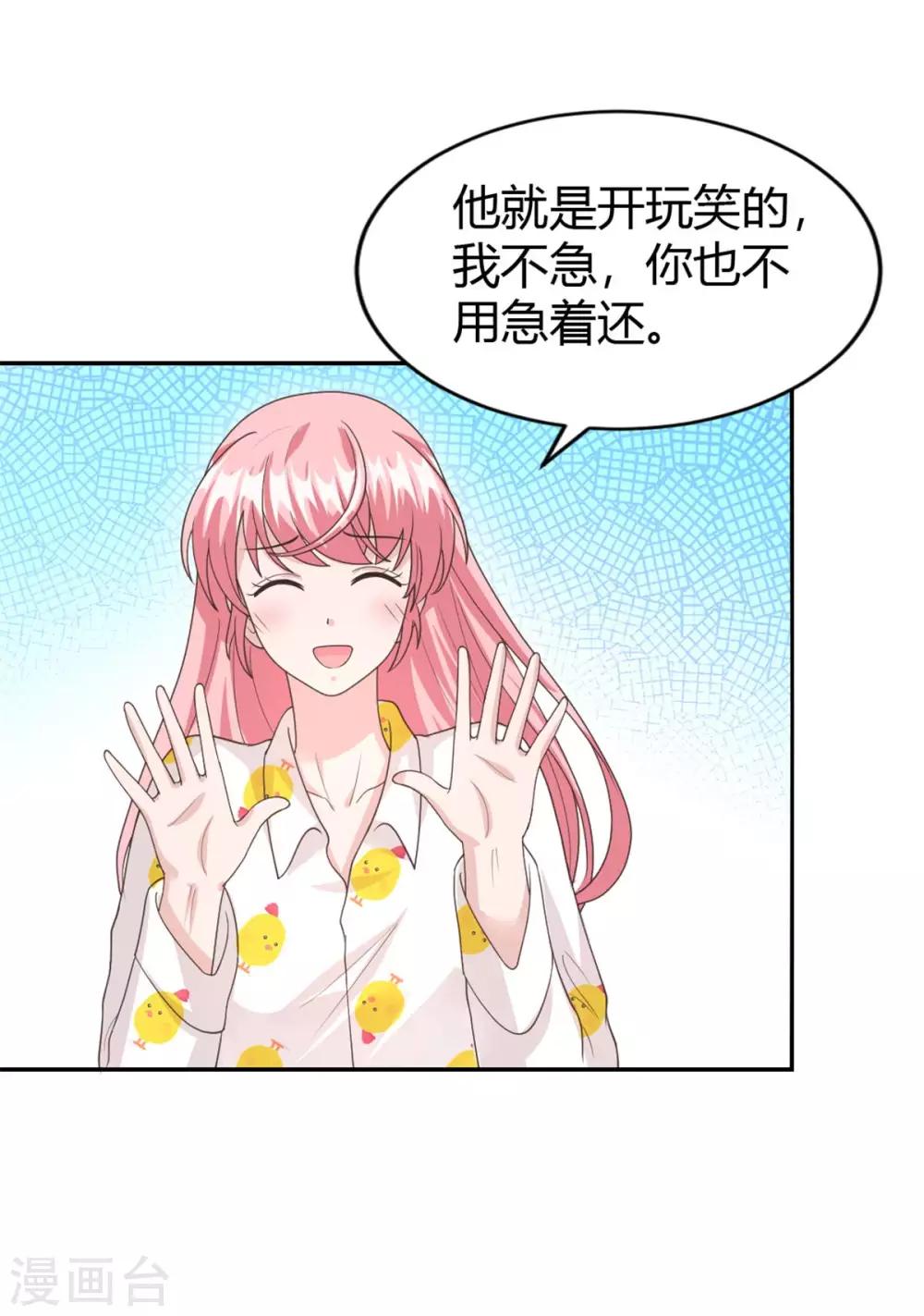 第57话 总裁你真是太帅啦！-第57话