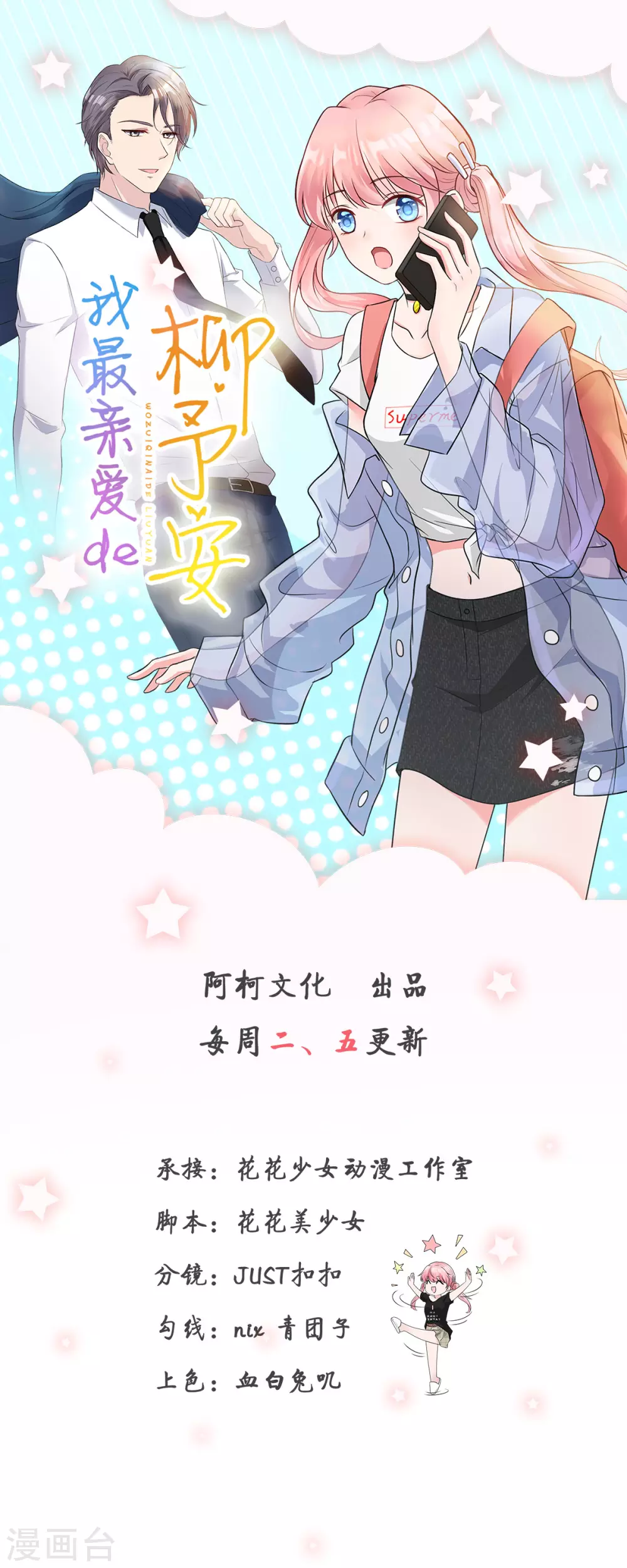 第59话 谢衡瑞是我男朋友！-第59话