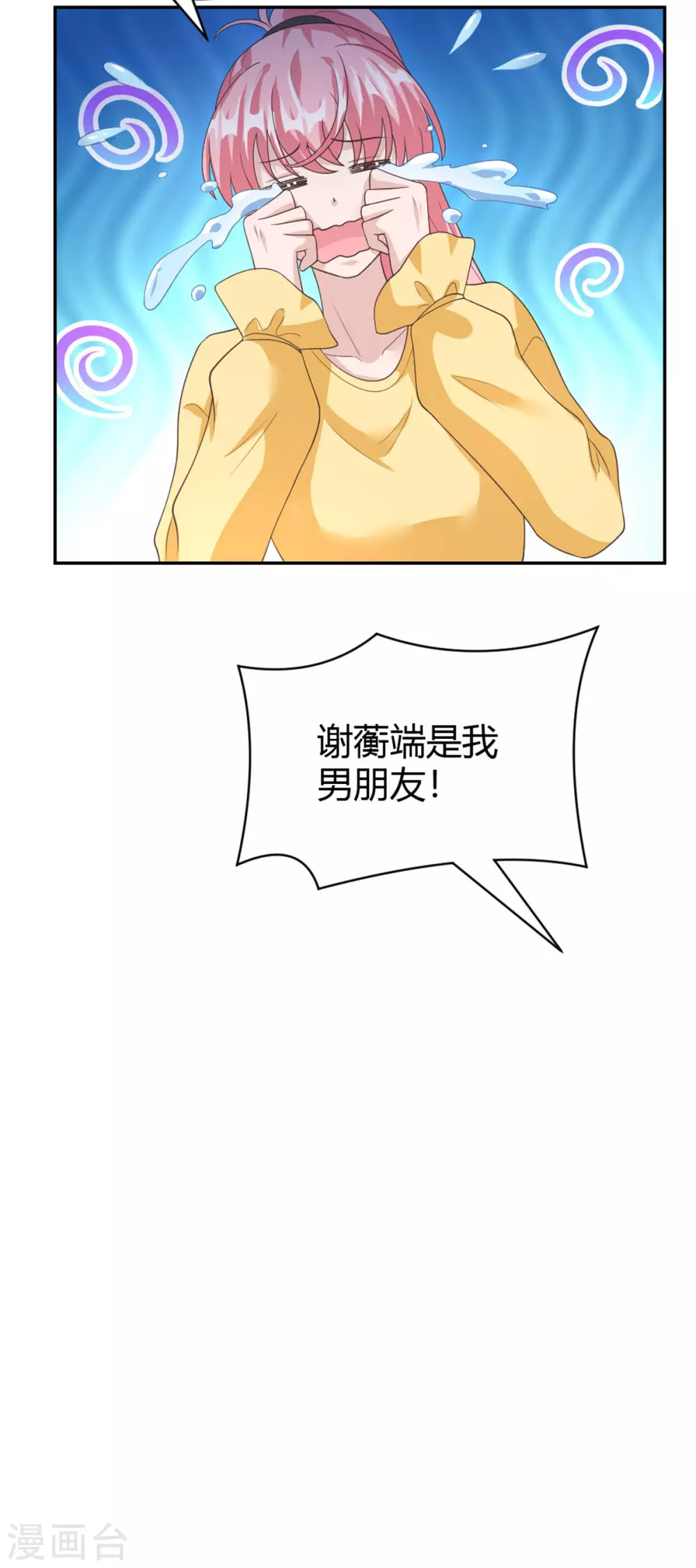 第59话 谢衡瑞是我男朋友！-第59话