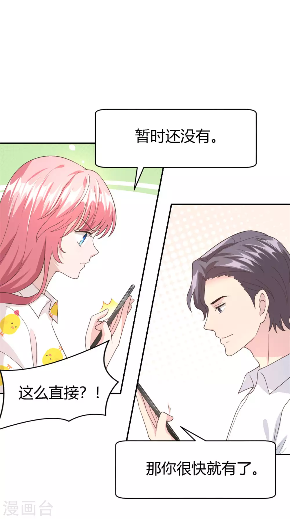 第59话 谢衡瑞是我男朋友！-第59话