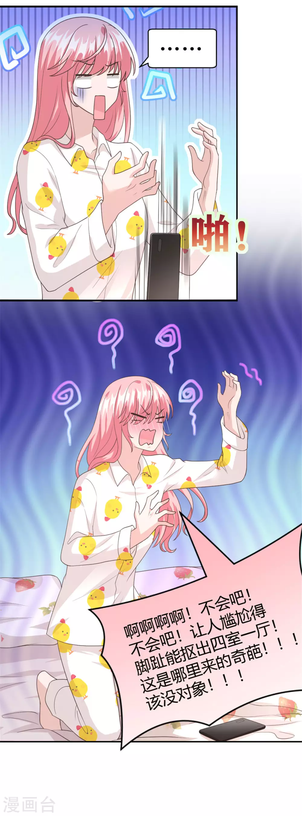 第59话 谢衡瑞是我男朋友！-第59话