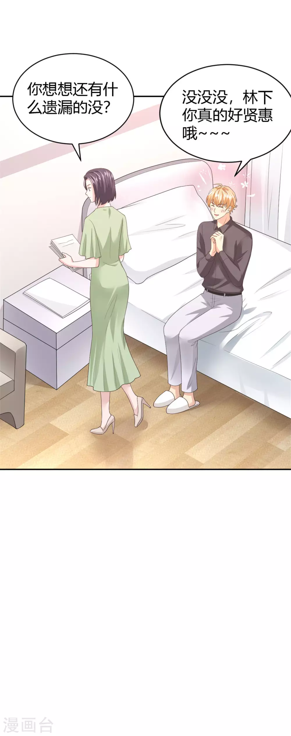 第59话 谢衡瑞是我男朋友！-第59话