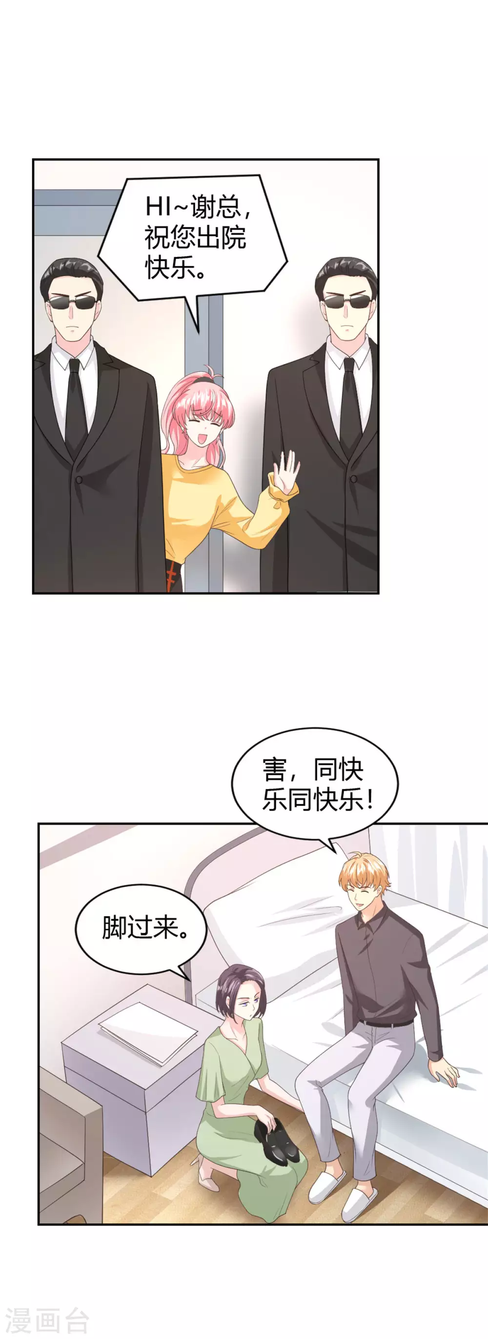 第59话 谢衡瑞是我男朋友！-第59话