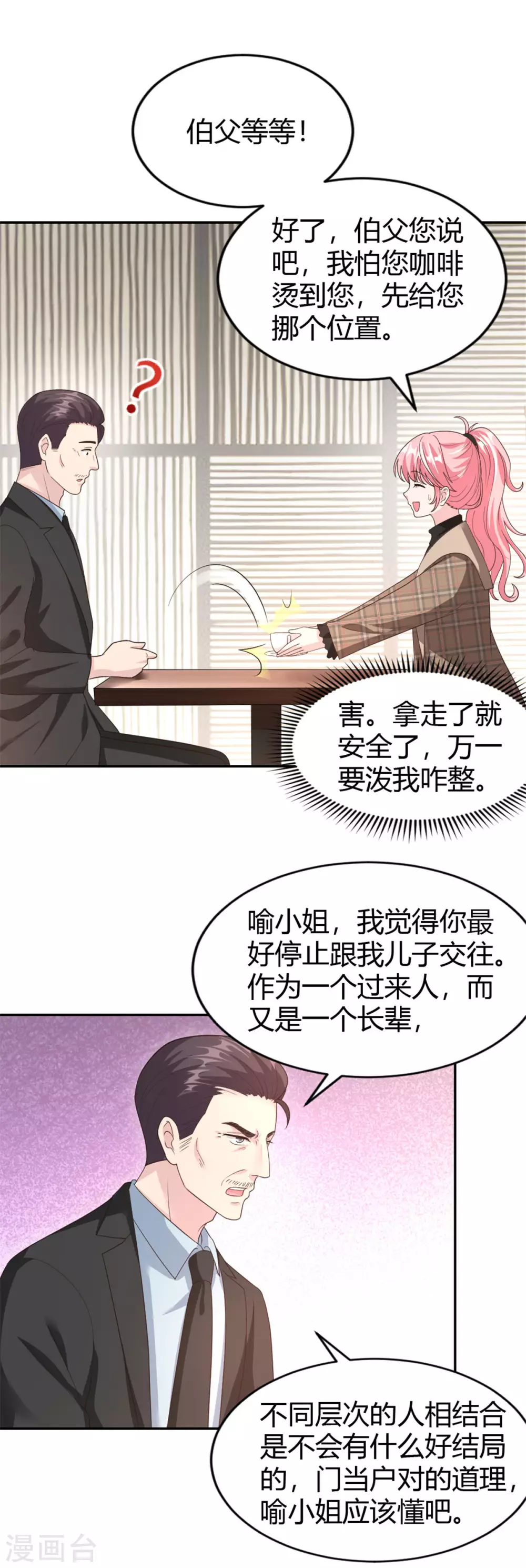 第61话 拿着一百万走吧-第61话