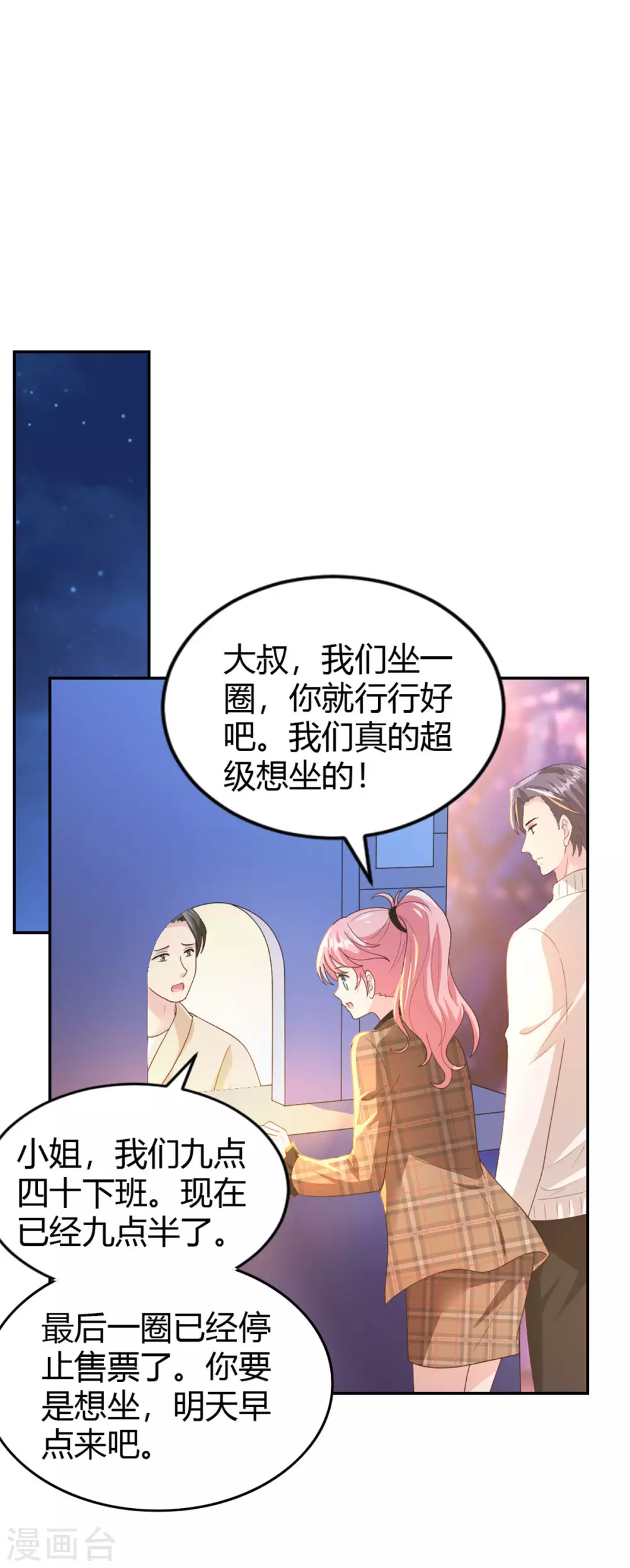 第63话 摩天轮大作战-第63话