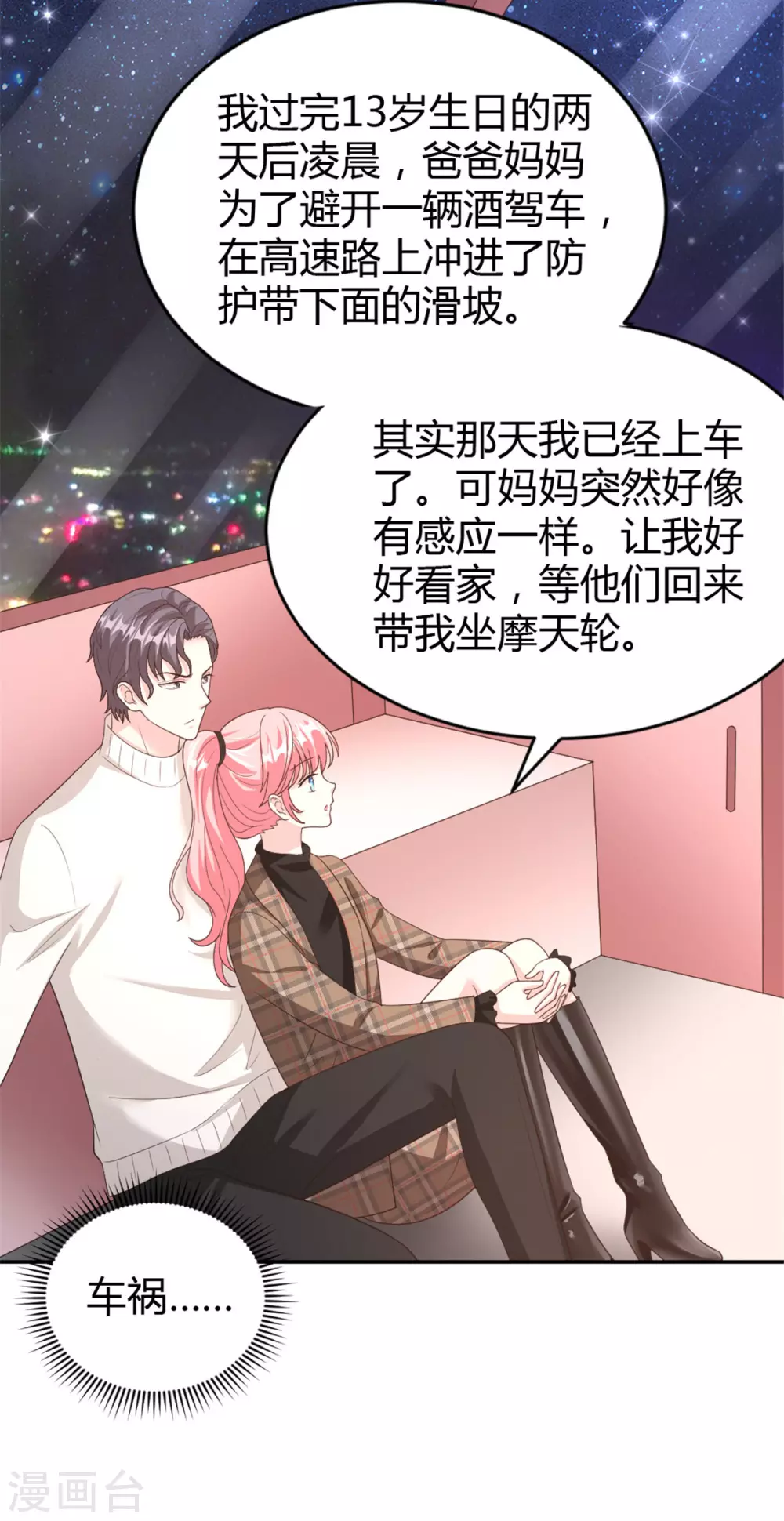 第65话 以后你不会是一个人-第65话