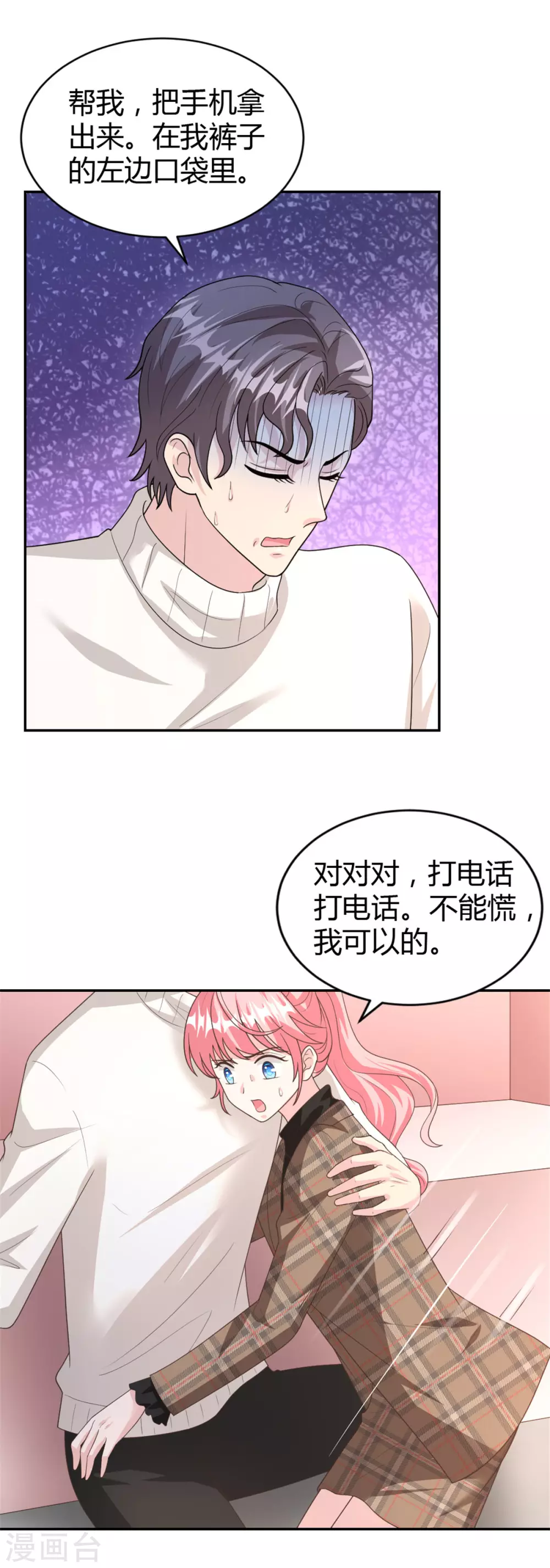 第65话 以后你不会是一个人-第65话