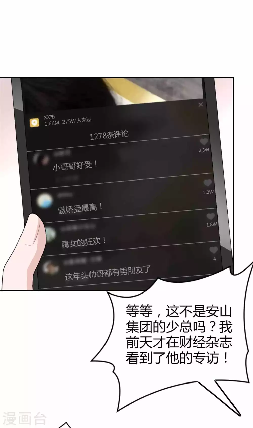 第67话 坑死柳予安了！-第67话