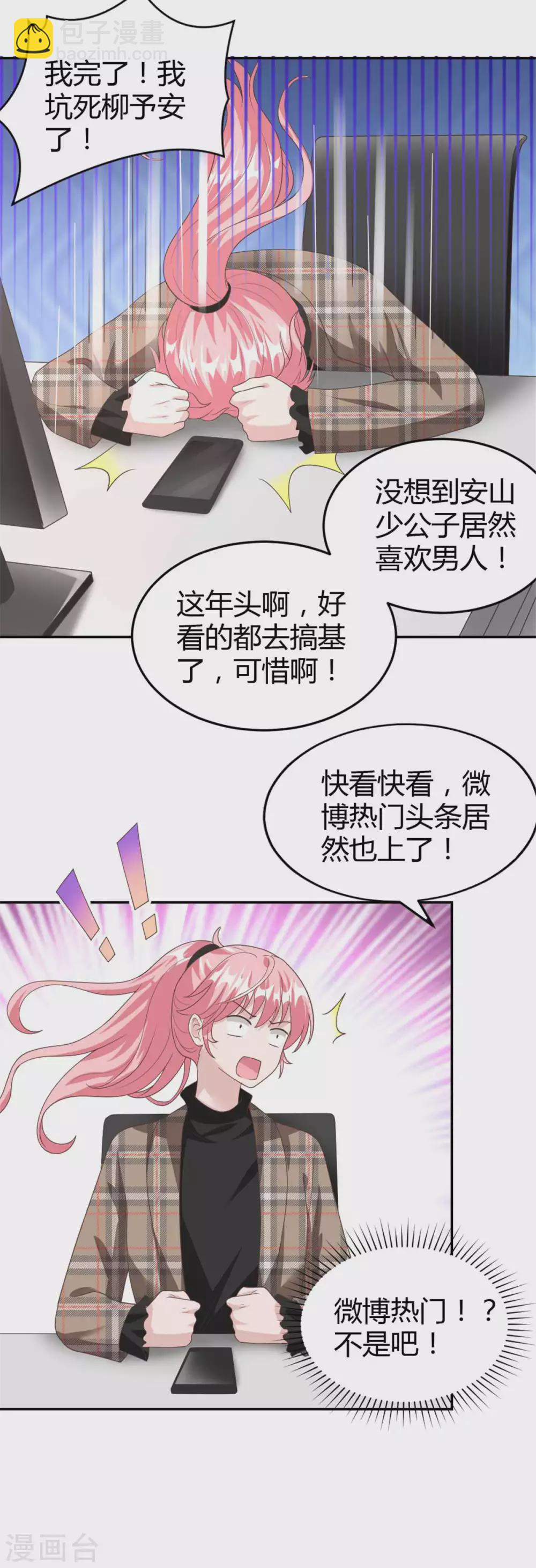 第67话 坑死柳予安了！-第67话