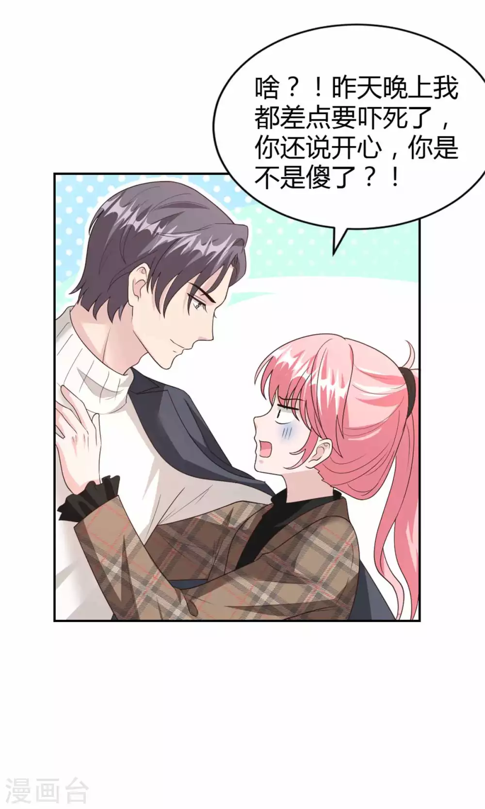 第67话 坑死柳予安了！-第67话