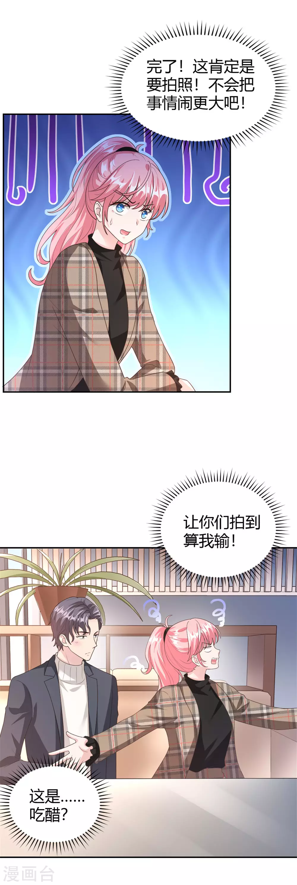 第69话 你一定要冷静！-第69话