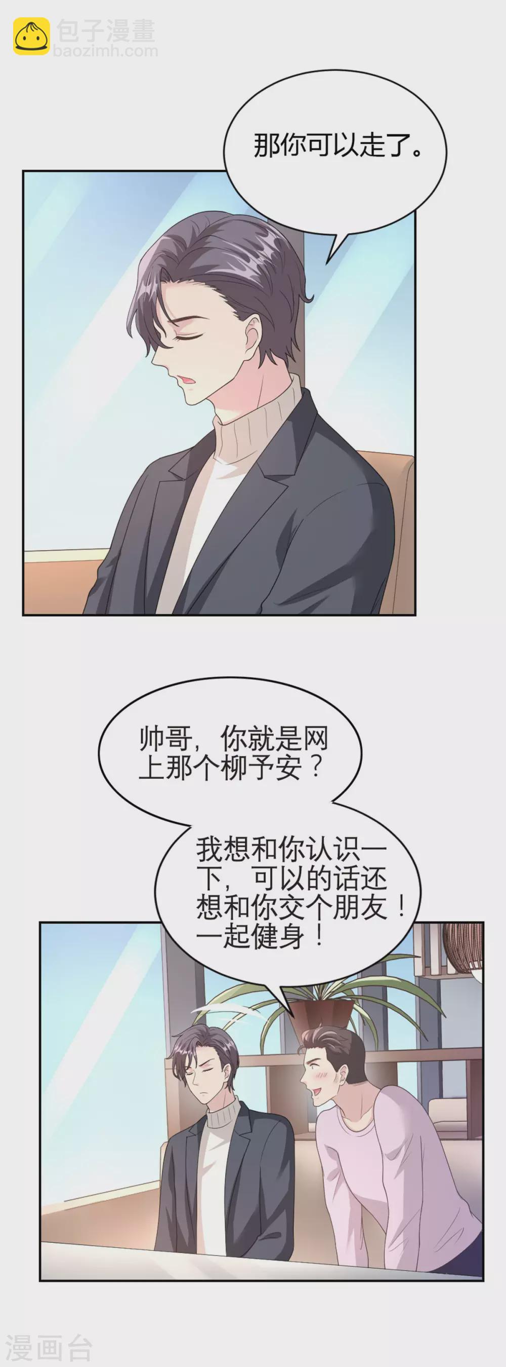 第69话 你一定要冷静！-第69话