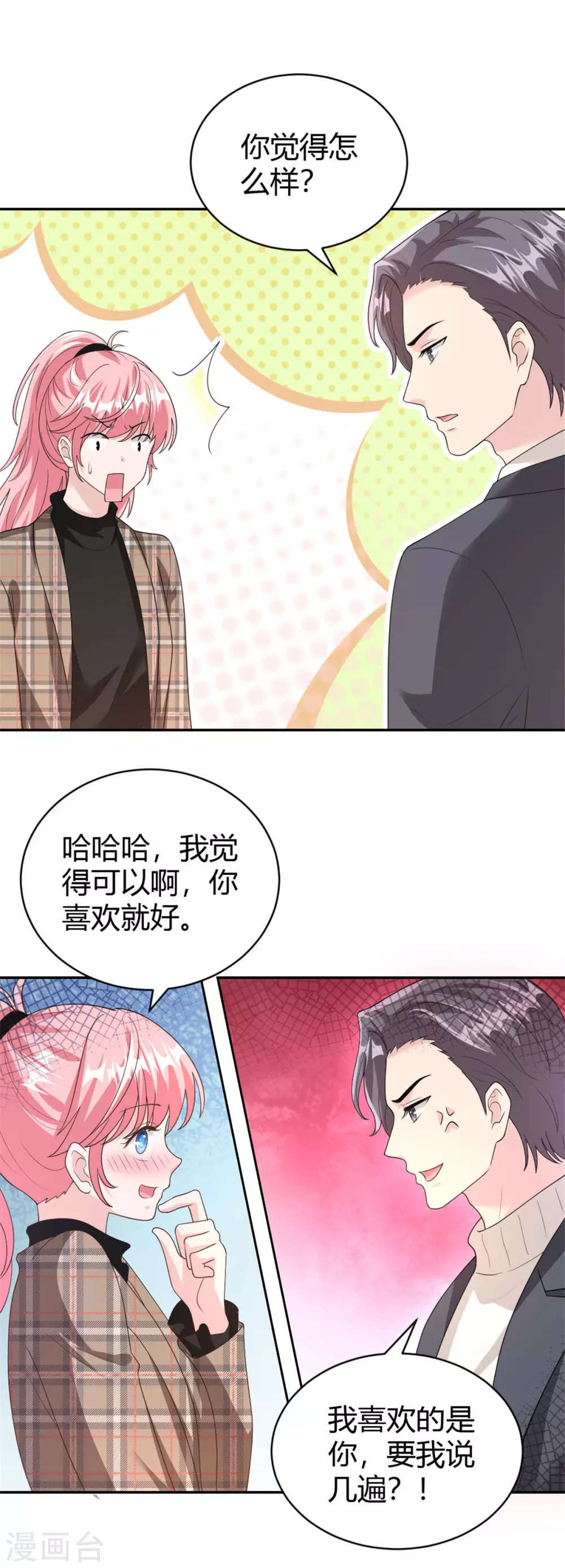 第69话 你一定要冷静！-第69话
