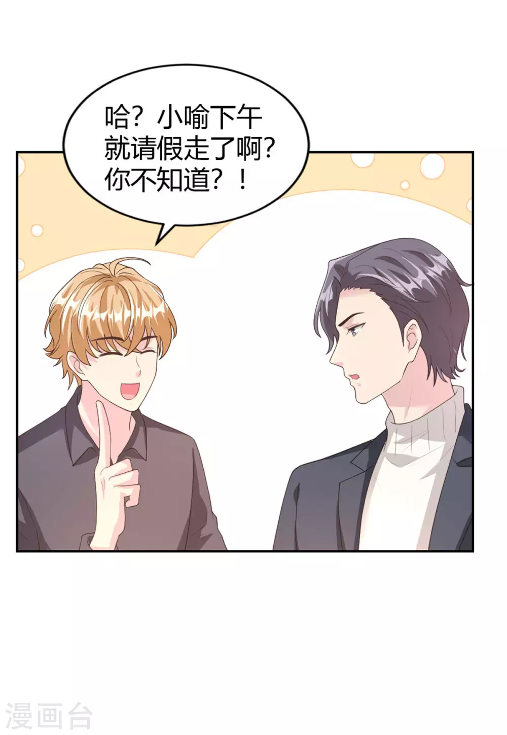 第71话 喻星垂，真有你的！-第71话