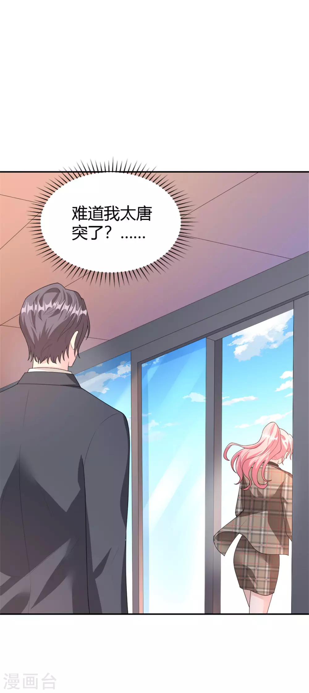 第71话 喻星垂，真有你的！-第71话