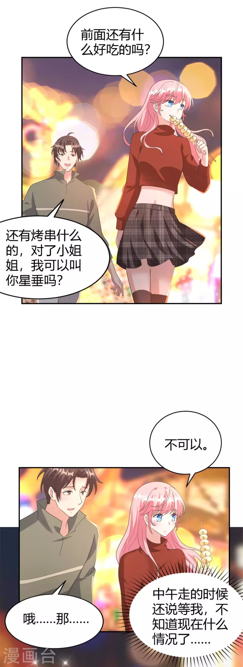 最终话 我们在一起吧！-第75话