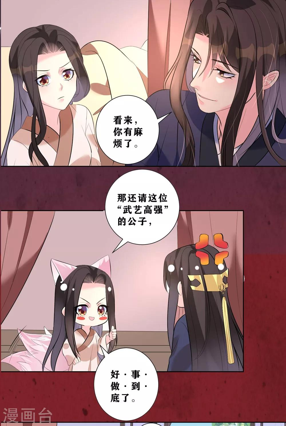 第13话 春风十里不如你-第13话