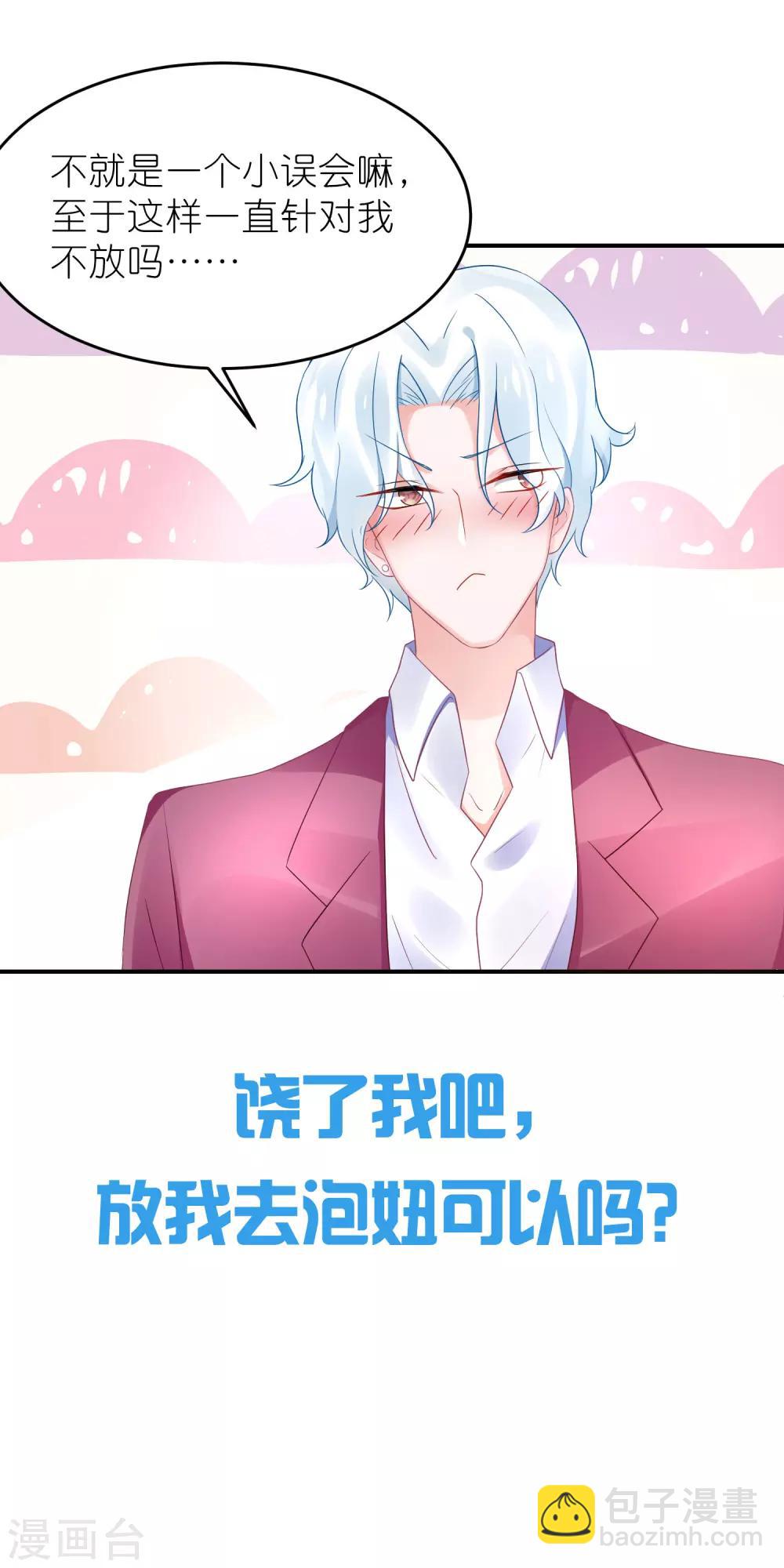 第15话 为了泡妞我牺牲很大-第15话