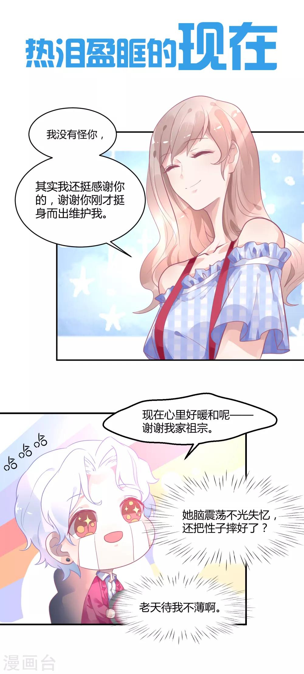 第15话 为了泡妞我牺牲很大-第15话