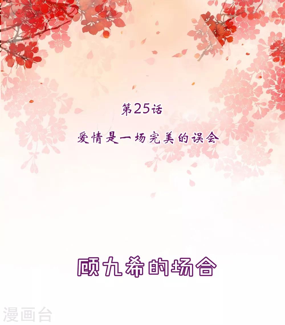 第25话 爱情是一场完美的误会(1/2)-第25话
