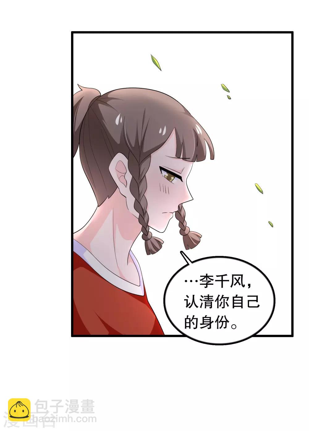 第31话 腹黑少主捉弄呆护卫-第31话