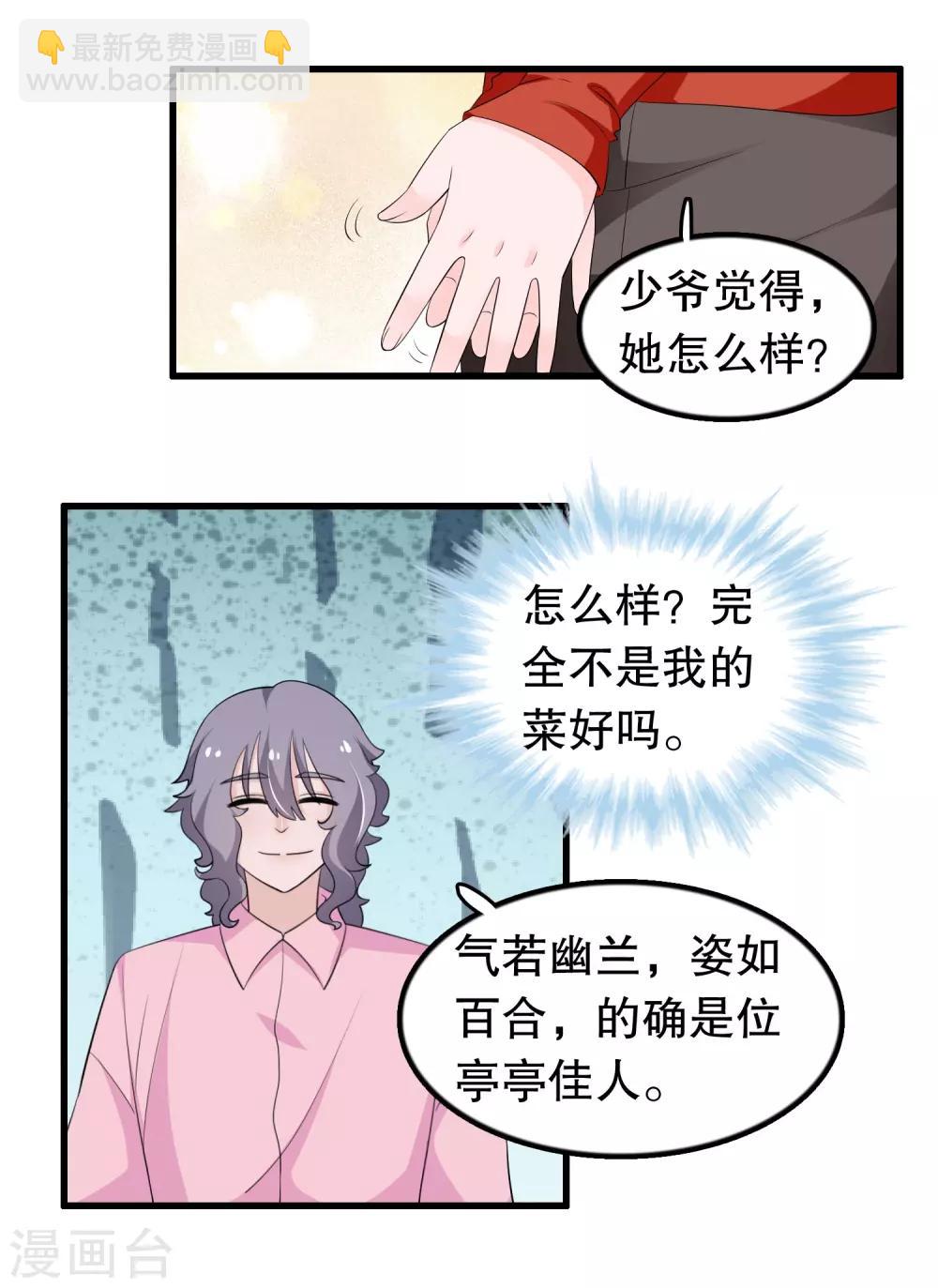 第31话 腹黑少主捉弄呆护卫-第31话