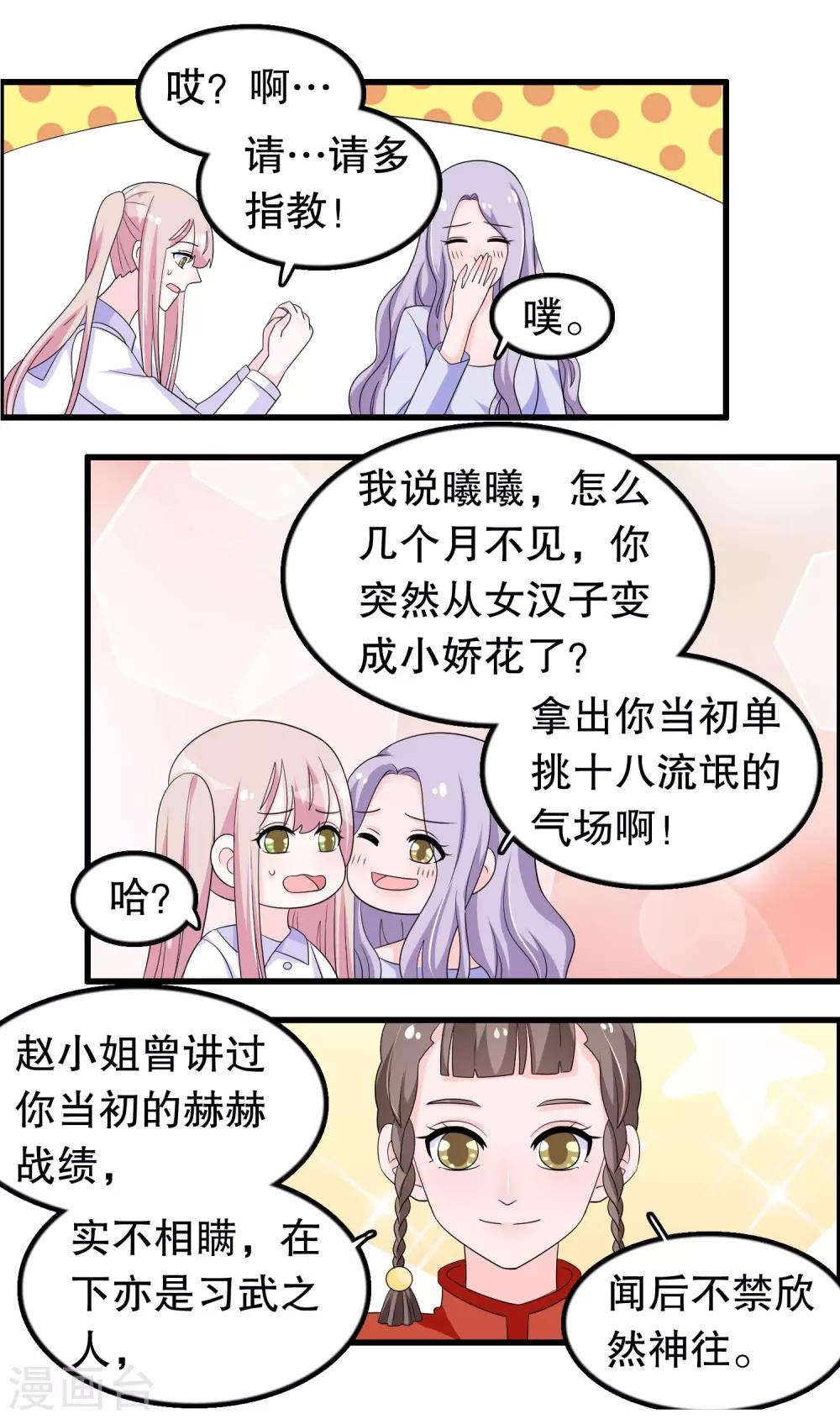 第31话 腹黑少主捉弄呆护卫-第31话